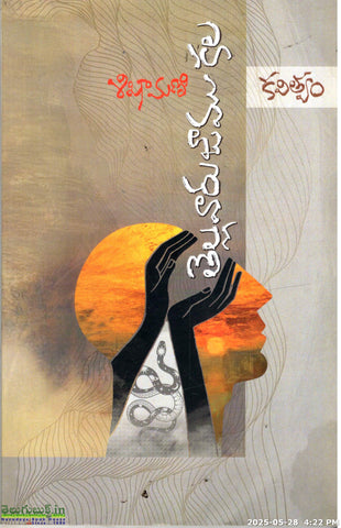 Thellavaaru Jaamu Kala