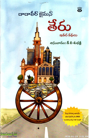 Theru- Ithara Kathalu