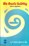Theta Telugu Nudikattu