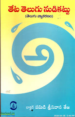 Theta Telugu Nudikattu