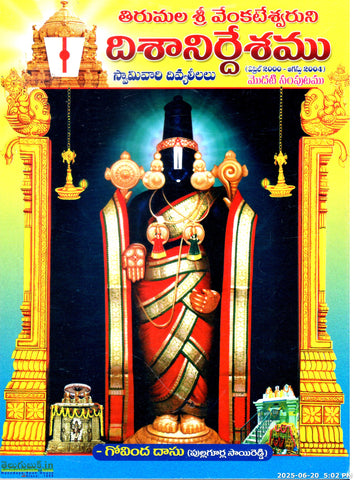 Tirumala Sri Venkateshwaruni Dishanirdeshamu Swamyvaari Divyaleelalu-Vol1