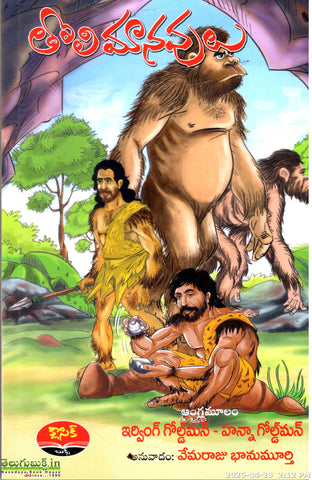 Tholi Manavulu