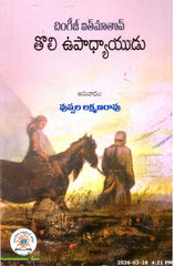 Tholi Upadhyayudu