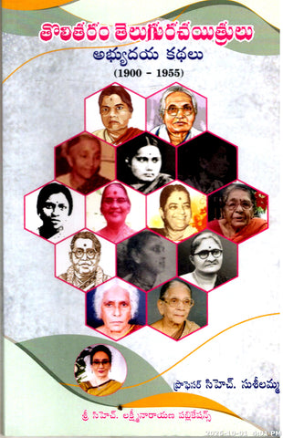 Tholitharam Telugu Rachayithrulu-Abhyudaya Kathalu(1900-1955)