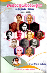 Tholitharam Telugu Rachayithrulu-Abhyudaya Kathalu(1900-1955)