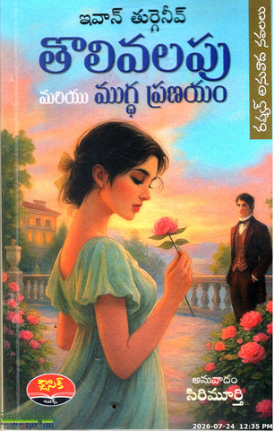Tholivalapu Mariyu Mugda Pranayam