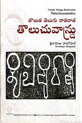 Toluta Telugu Raatiraata Toluchuvaandru