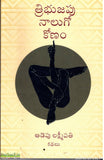 Tribhujapu Naalugo Konam
