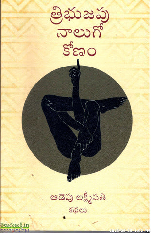 Tribhujapu Naalugo Konam