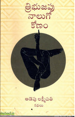 Tribhujapu Naalugo Konam