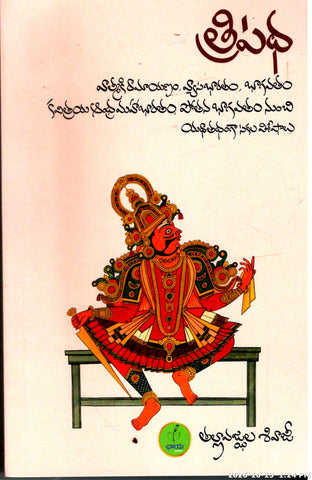Thripatha-Valmiki Ramayanam,Vyasa Bharatam,Bhagavatham,Kavitraya Andhra Mahabharatam,Pothana Bhagavatham Nunchi Yathathathanga Sakala Visheshalu