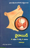 Thyroid-Visleshana,Pariksha,Nivarana