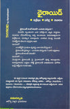 Thyroid-Visleshana,Pariksha,Nivarana