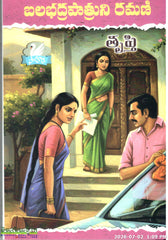 Trupthi-Balabhadrapatruni Ramani