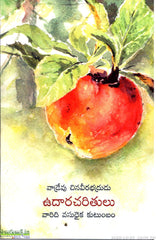 Udara Charitulu-Varidi Vasudhaika Kutumbam