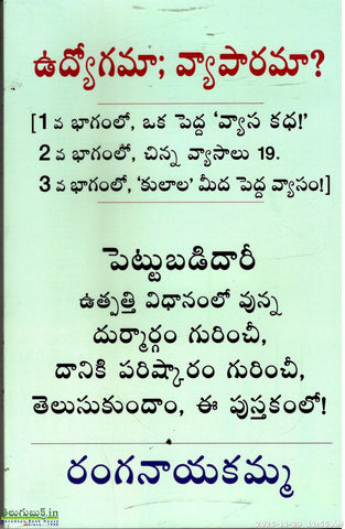 Udyogama Vyaaparama