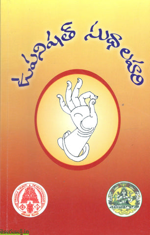 Upanishat Sudhalahari