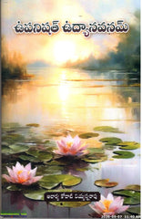Upanishath Udyanavanam