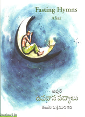 Upavaasa Padyalu-Fasting Hymns