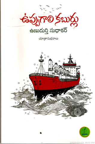 Uppu Gaali Kaburlu