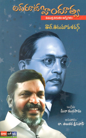 Uproot Hindutva-Vimuktha Chiruthala Agnigalam