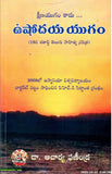Ushodaya Yugam(19va Satabdi Telugu Sahitya Charitra)