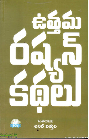 Utthama Russian Kathalu