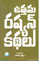 Utthama Russian Kathalu