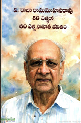 V.Raja Ramamohanraorao 80 Yellalo 60 Yella Sahithi Jeevitham