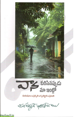 Vaana Kurisinappudu Ma Intlo