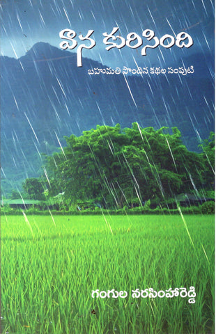 Vaana Kurisindi-Bahumathi Pondiana Kathala samputi