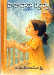 Vaana Vaana Vallappa-Pillala Kathalu