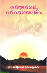 Avadhana Vidya Arambha Vikasalu