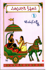 Vadinagaari Kathalu-1