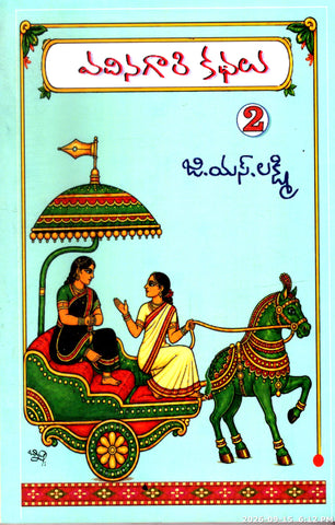 Vadinagaari Kathalu-2