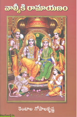 Valmiki Ramayanam-Rentala Gopalakrishna