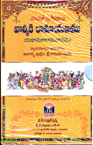 Valmiki Ramayanam-Yathamulanuvaadamu