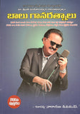 Balu Gaanaratnalu - Telugu Stories -TeluguBooks.in (Navodaya Book House)