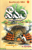 Vaamu(Kummarula bathuku Chakralu)-Telangana B.C.Kathalu-2
