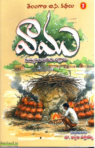 Vaamu(Kummarula bathuku Chakralu)-Telangana B.C.Kathalu-2