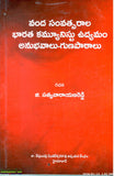 Vanda Samvatsarala Bharatha Communist Udyamam Anubhavalu Gunapaatalu