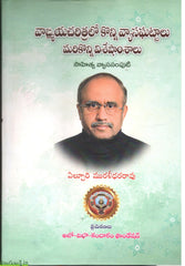 Vangmayacharitralo Konni Vyasaghattalu Marikonni Visheshamshalu