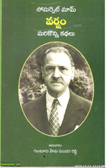 Somerset Maugham Varsham