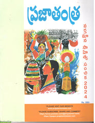 Prajathantra-Varthamana sahitya Sanchika 2024