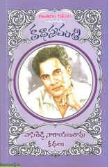 Vasireddy Narayanarao Kathalu-Katha Sravanthi
