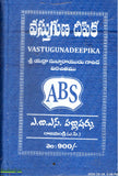 Vasthuguna Deepika