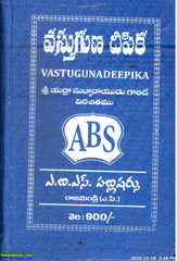 Vasthuguna Deepika