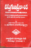 Vasthuguna Prakashika