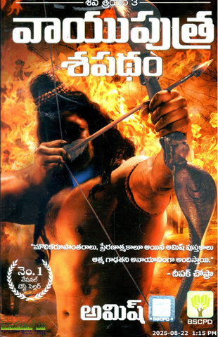 Vaayuputhra Shapatham