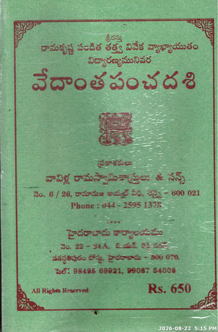 Vedanta Panchadashi